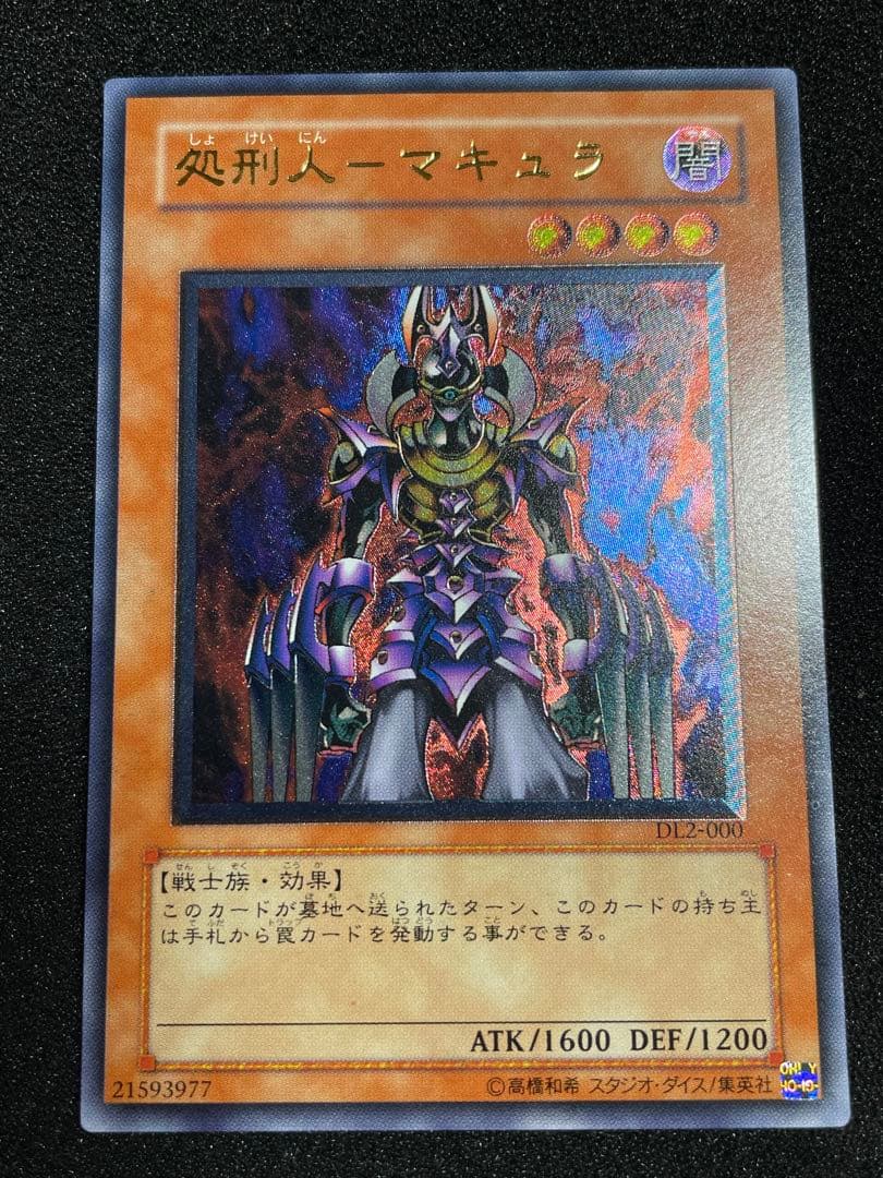 【ARS鑑定9】処刑人マキュラ　旧レリーフ　アルティメットレア　日版　美品