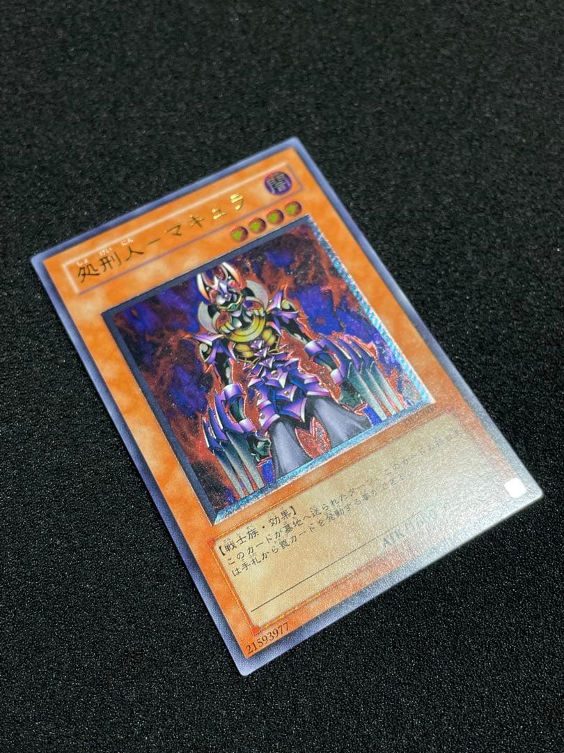 【ARS鑑定9】処刑人マキュラ　旧レリーフ　アルティメットレア　日版　美品