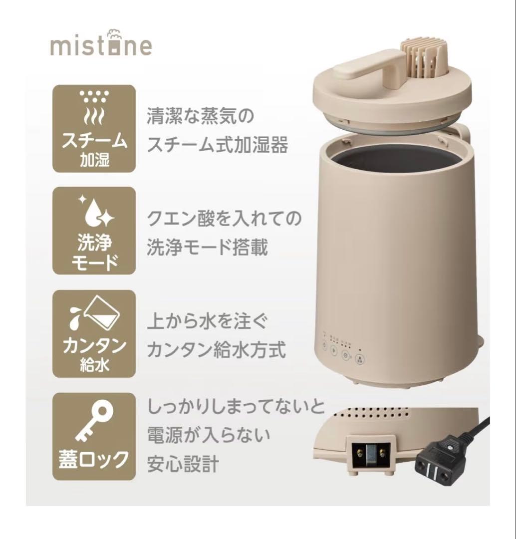 ドウシシャ 加湿器スチーム式 mistone600S 上から給水 3L ベージュ