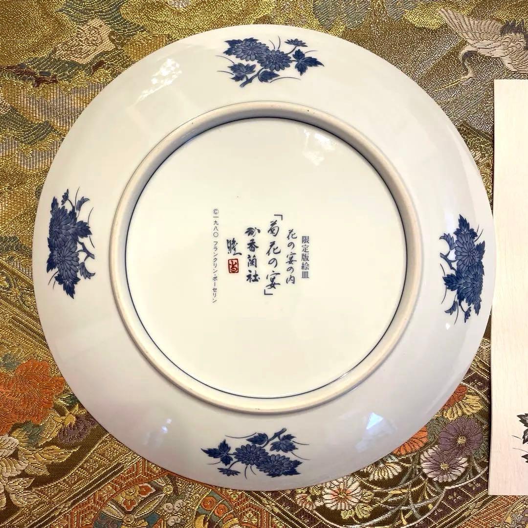 宮内庁御用達　香蘭社　謹製　フランクリン・ポーセリン 限定版絵皿 花の宴の内　5