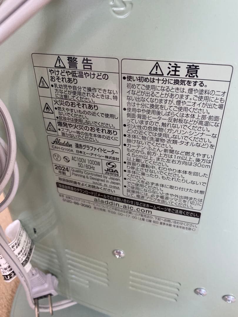 【美品】ALADDINアラジン遠赤グラファイトヒーターCAH-G100A