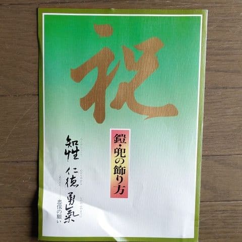 兜一式 端午の節句 かがり火付き