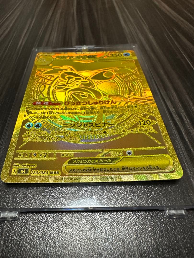 メガゲッコウガex MUR おまけ付き