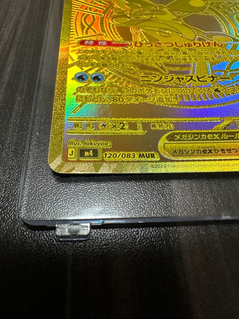メガゲッコウガex MUR おまけ付き