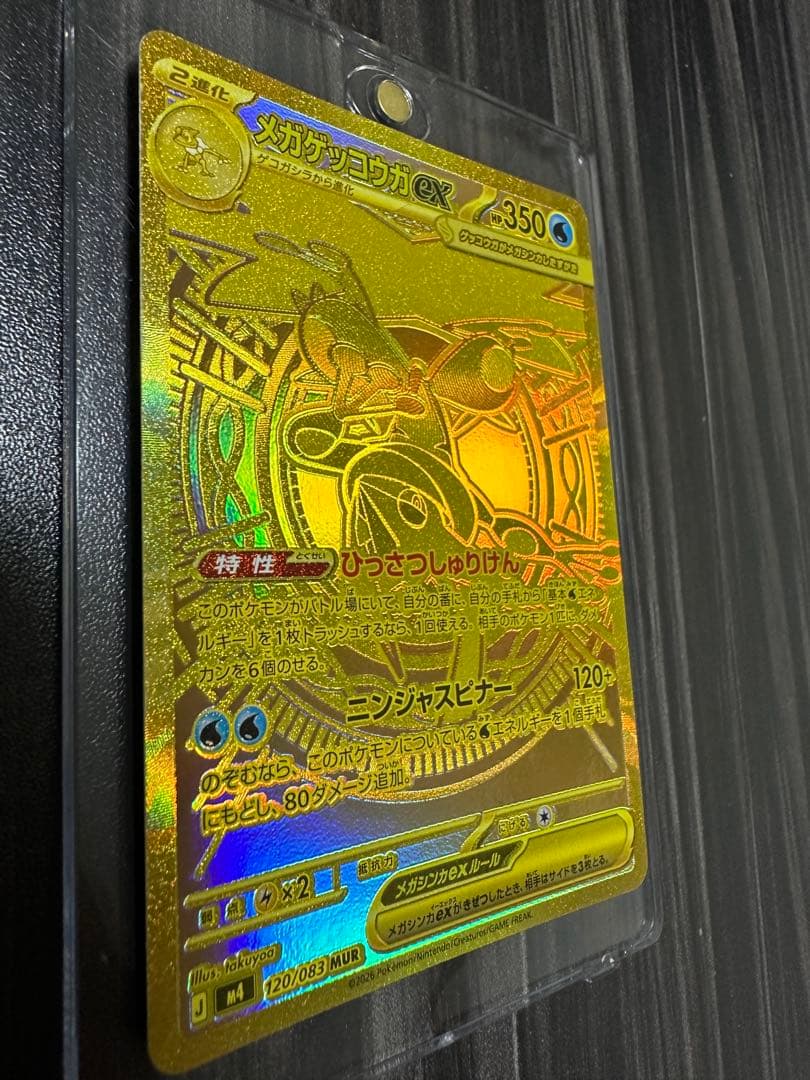 メガゲッコウガex MUR おまけ付き