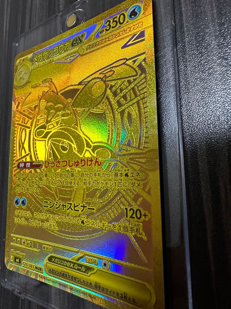 メガゲッコウガex MUR おまけ付き