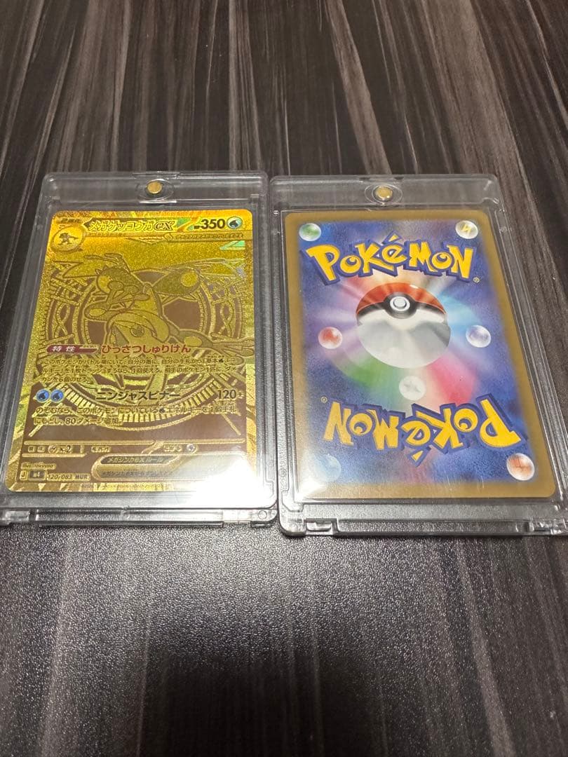 メガゲッコウガex MUR おまけ付き