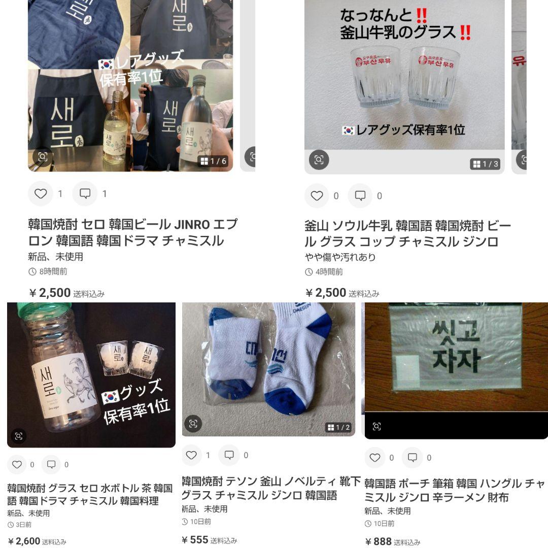 韓国焼酎 セロ 韓国ビール JINRO エプロン 韓国語 韓国ドラマ チャミスル
