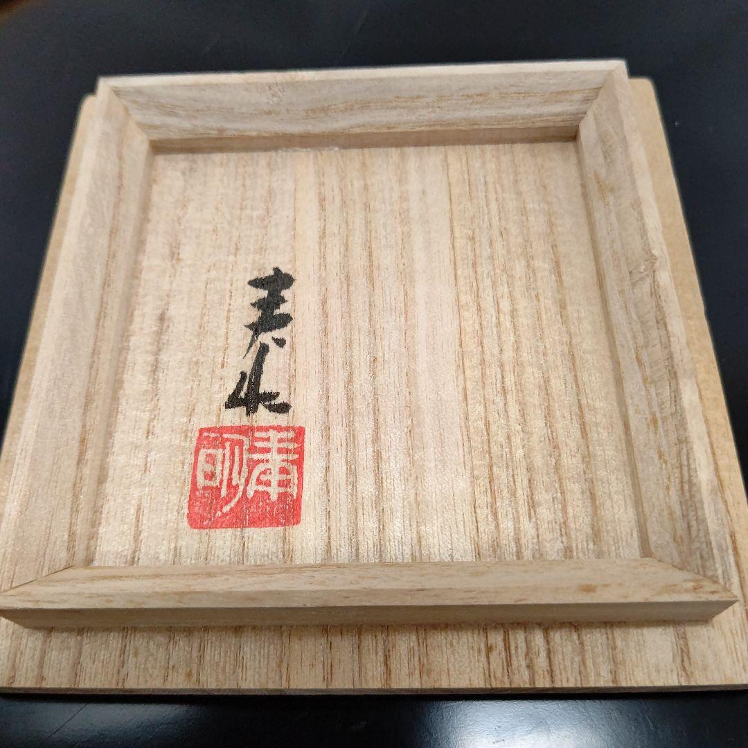 雲藍 花瓶 森野泰明 日本藝術院会員