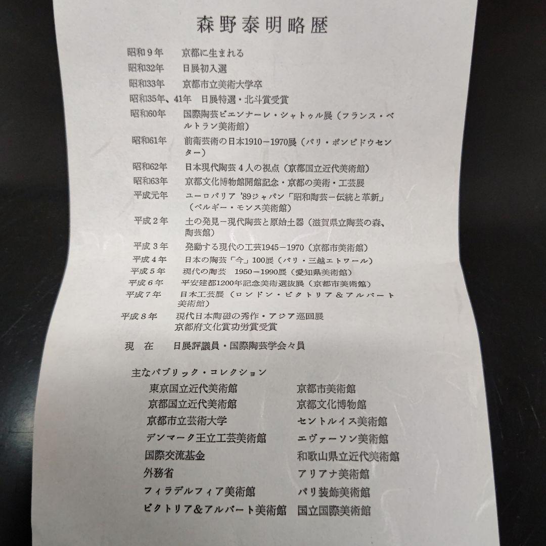 雲藍 花瓶 森野泰明 日本藝術院会員