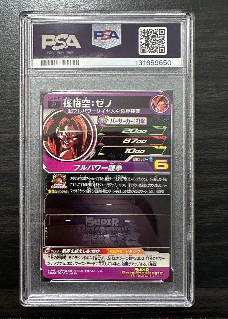 【PSA10】PUMS8-03 孫悟空:ゼノ パラレル ドラゴンボールヒーローズ