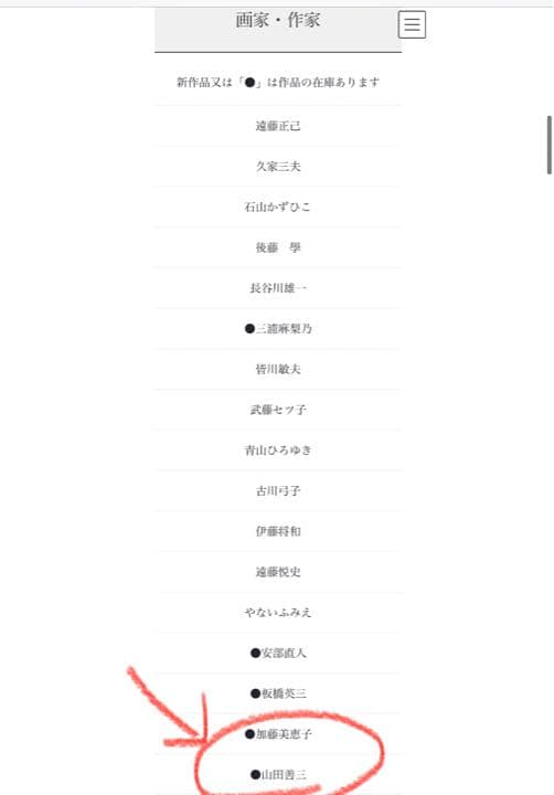 会津画家　山田善三　赤の断片　1992  肉筆　額装