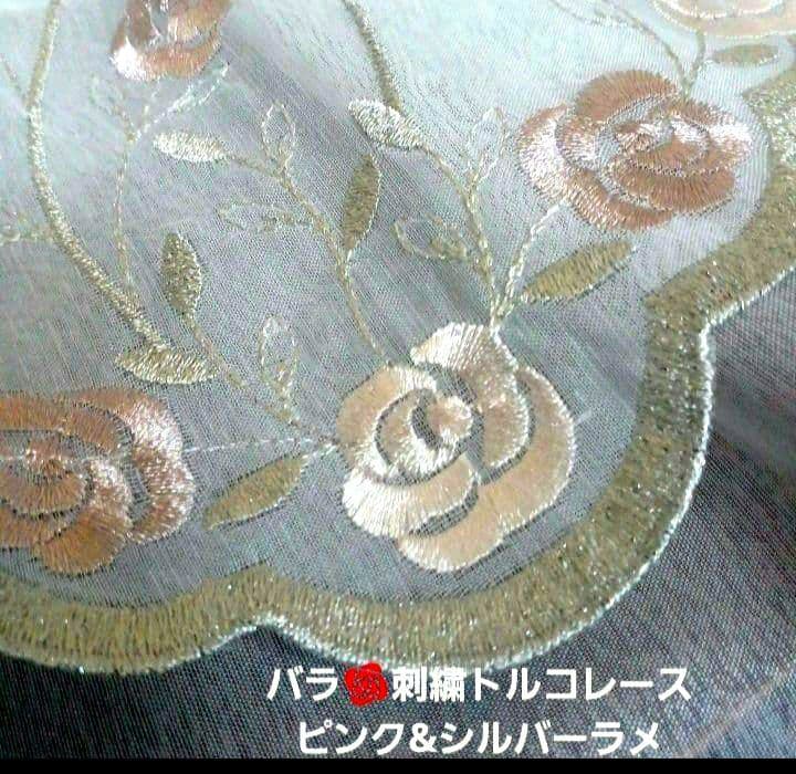 カフェカーテン【Sara様オーダー品　バラ刺繍トルコレース2枚重ね】ハンドメイド
