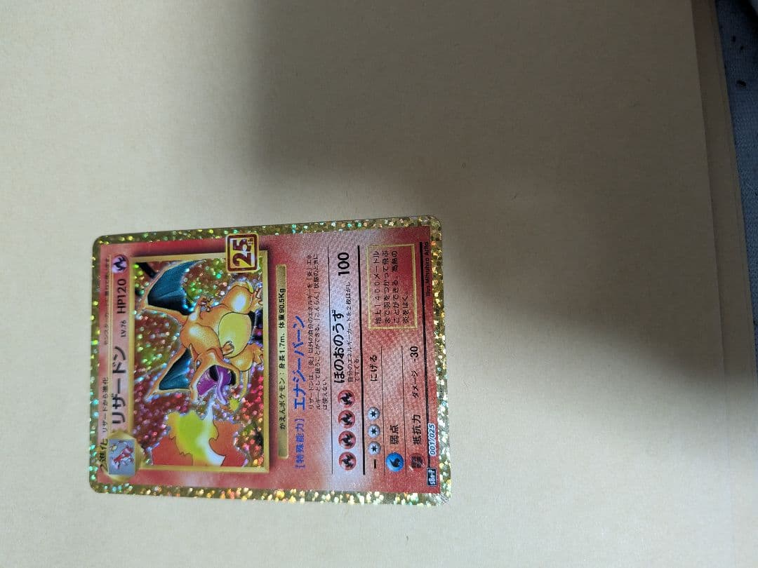 リザードン 25th Anniversary