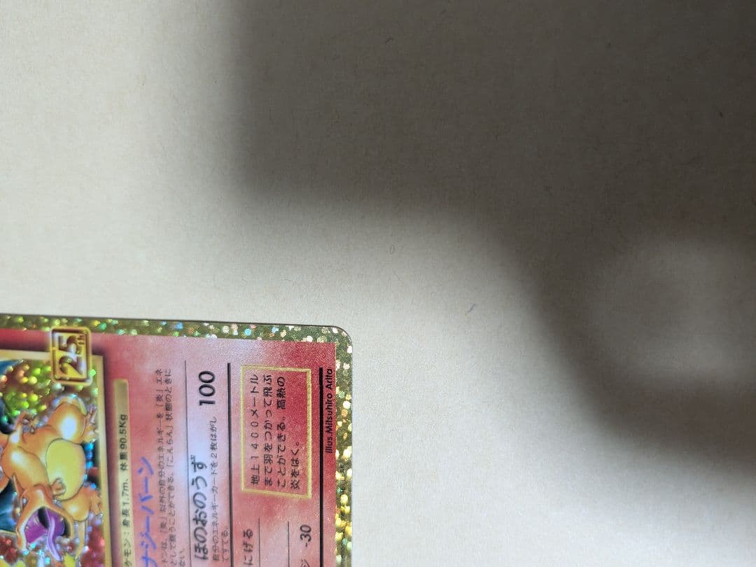 リザードン 25th Anniversary