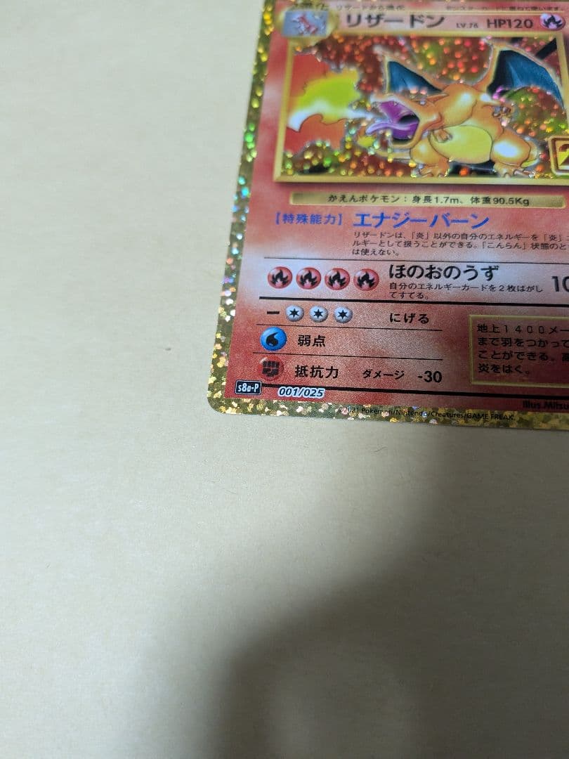 リザードン 25th Anniversary