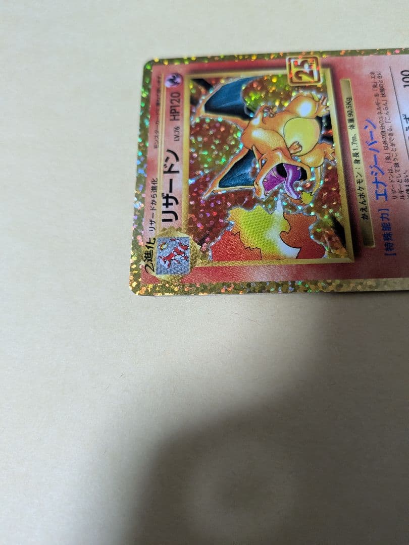 リザードン 25th Anniversary