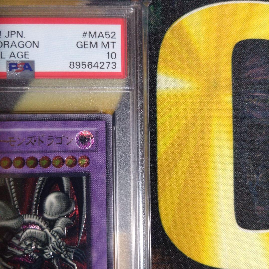 遊戯王　ブラック・デーモンズ・ドラゴン　２期　レリーフ　PSA10