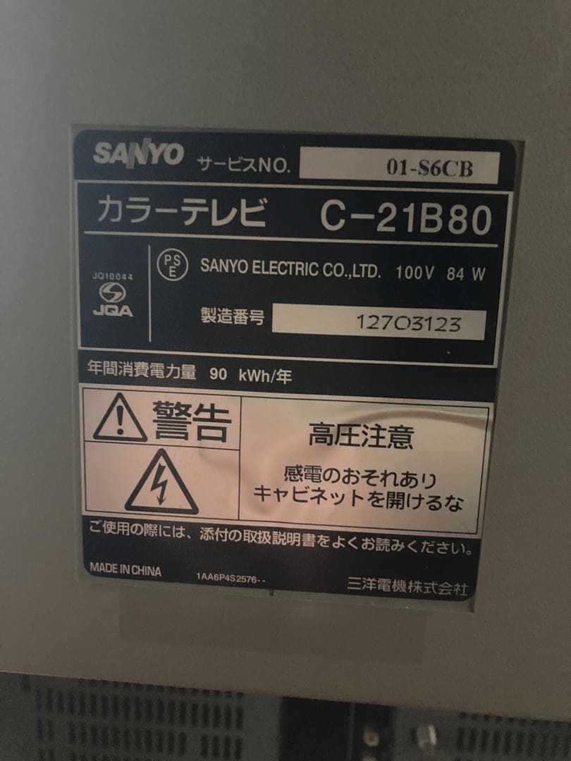 SANYO ブラウン管テレビ C-2180