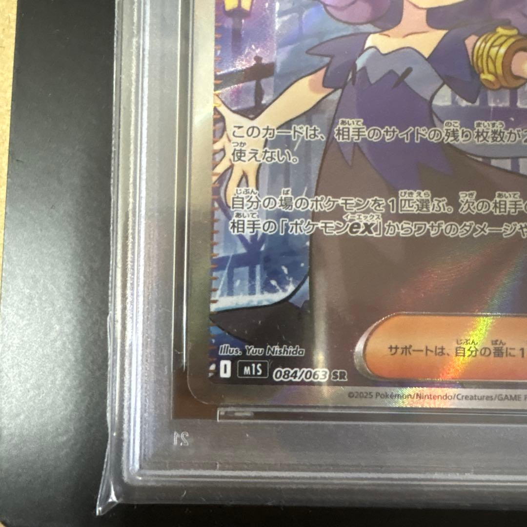 アセロラのいたずら　SR psa10