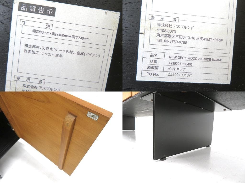 展示品　アスプルンド　ダリールズ　チーク材　サイドボード　収納　キャビネット