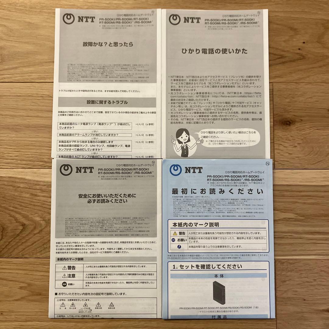 新品未使用 NTT ひかり電話 RT-500MI ホームゲートウェイ