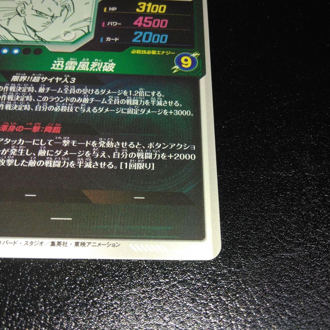 GDR APT-006 孫悟空　横線無し・美品