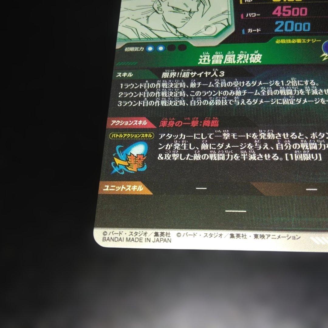 GDR APT-006 孫悟空　横線無し・美品