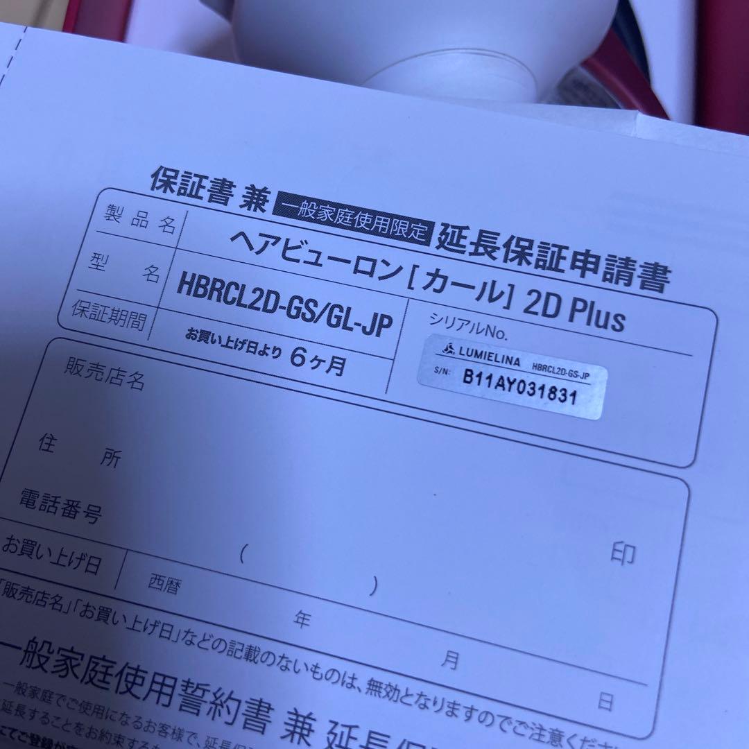 ヘアビューロン　2D plus 25.5㎜