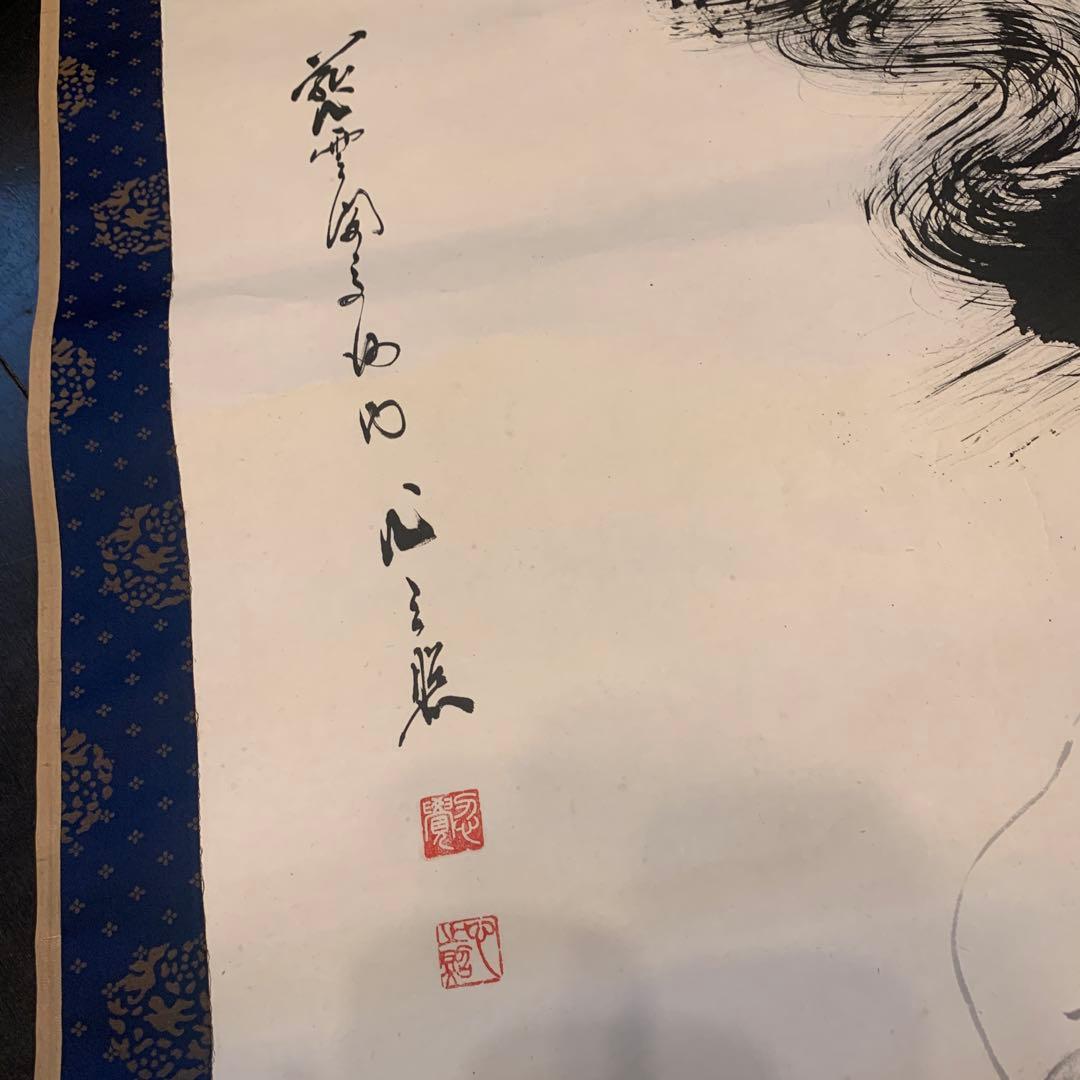 達磨　落款　肉筆　掛軸　本体のみ　大きめ
