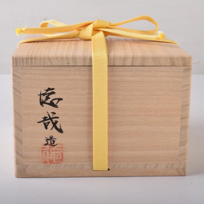 茶道具　西村徳哉作　茶碗　紫野　前田昌道書付　共布・共箱　C　7290