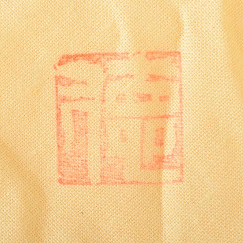 茶道具　西村徳哉作　茶碗　紫野　前田昌道書付　共布・共箱　C　7290