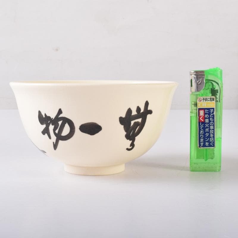 茶道具　西村徳哉作　茶碗　紫野　前田昌道書付　共布・共箱　C　7290