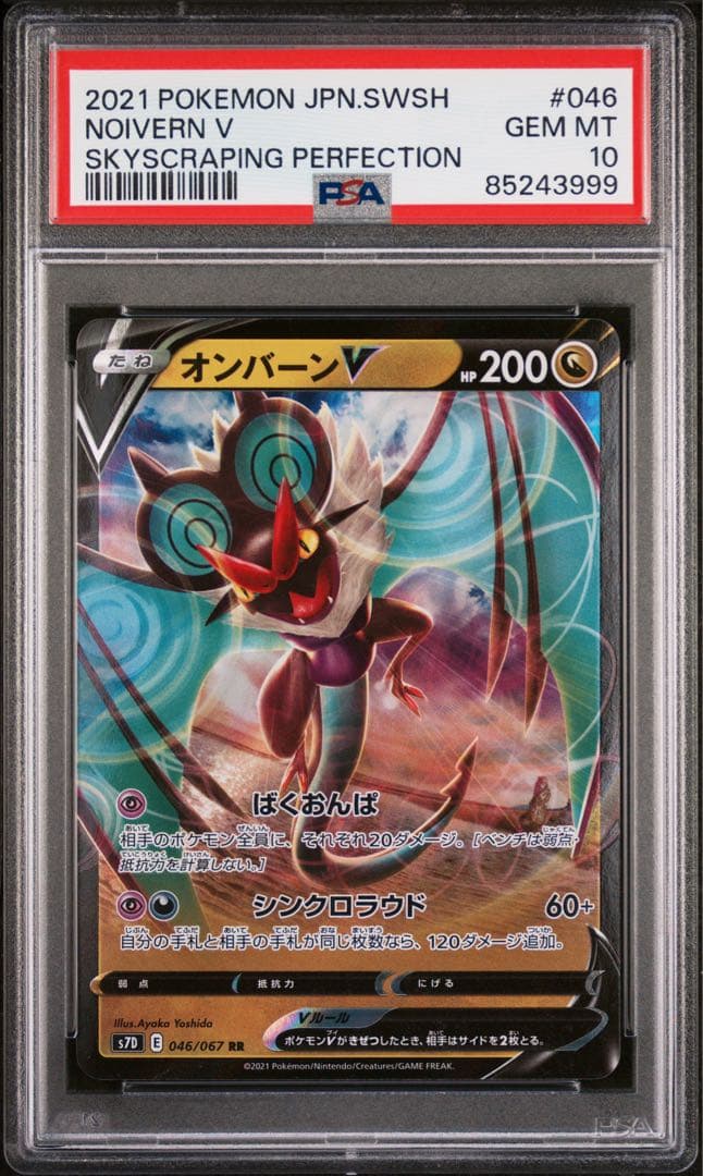 世界に13枚 PSA鑑定品 ポケカ オンバーンV RR PSA10 下三桁999