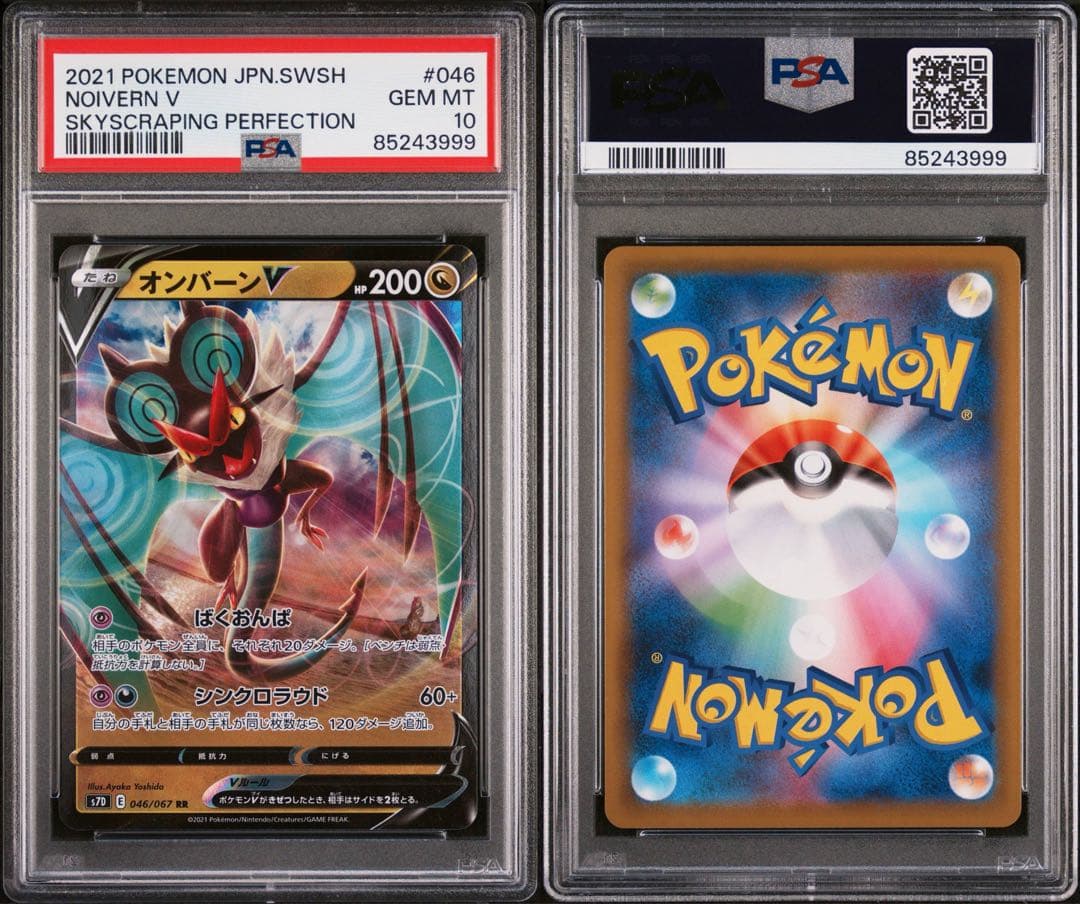 世界に13枚 PSA鑑定品 ポケカ オンバーンV RR PSA10 下三桁999