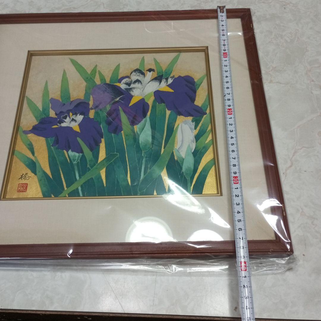 花菖蒲の画　美品　橋作　大特価セール　凄く惹かれます　いい絵です