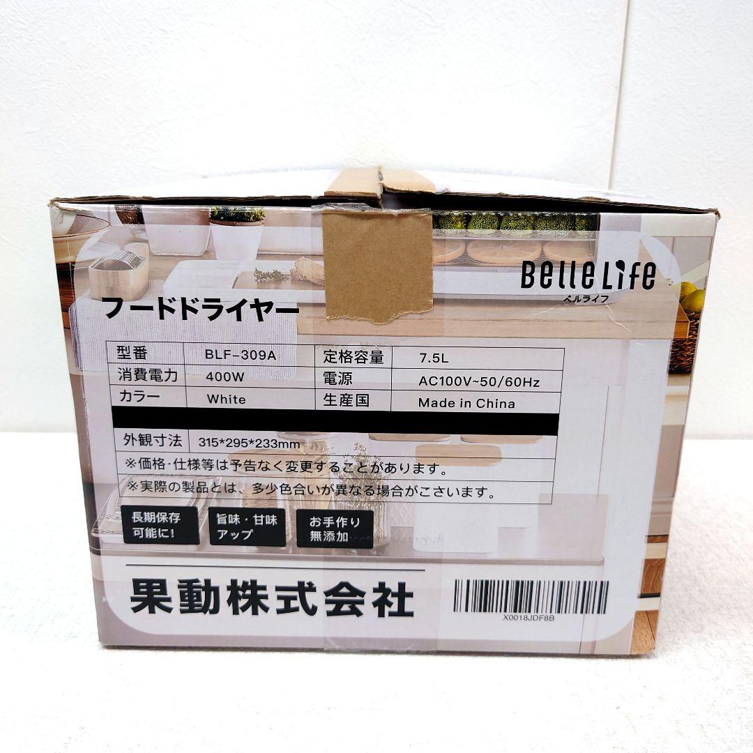 M0209J1 未使用★ベルライフ フードドライヤー BLF-309A ホワイト