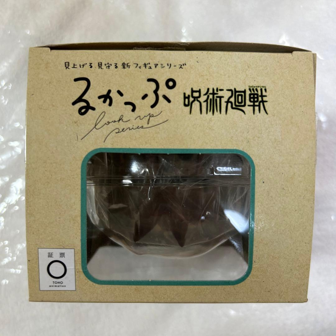 呪術廻戦　るかっぷ　伏黒恵　メガハウス　ぬいぐるみセット