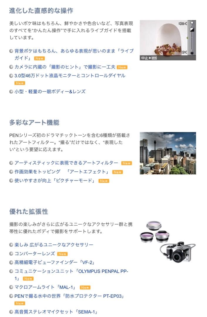 OLYMPUS PEN Lite E-PL2 本体と付属品