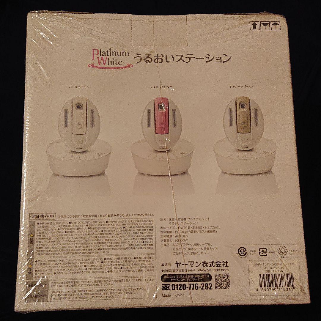 最終値下げ！【新品】YA−MAN IS-90W