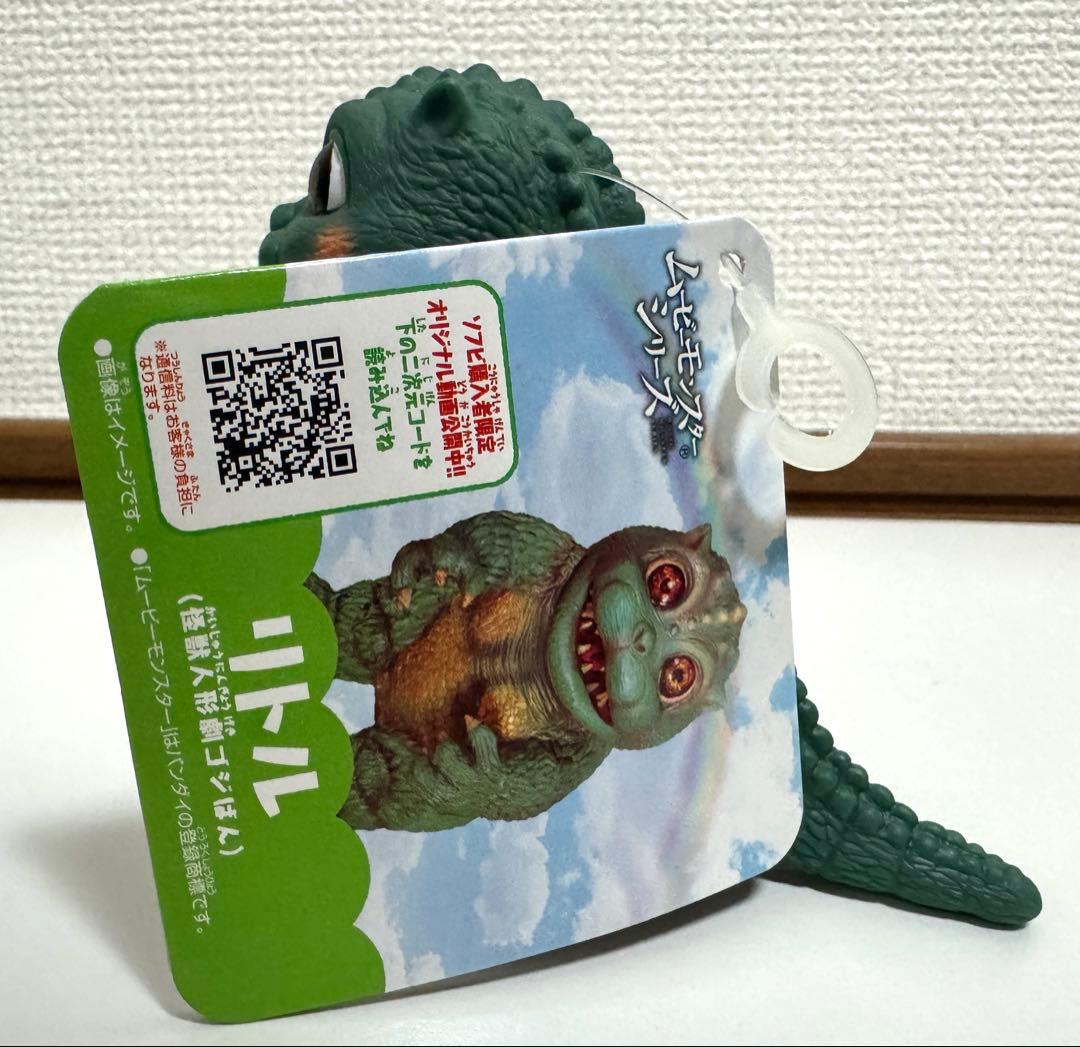 ムービーモンスターシリーズ ゴジばん ゴジラくん ミニラ リトル ソフビ セット