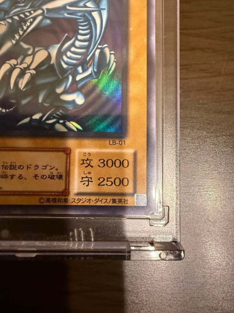 ブルーアイズホワイトドラゴン　LB-01