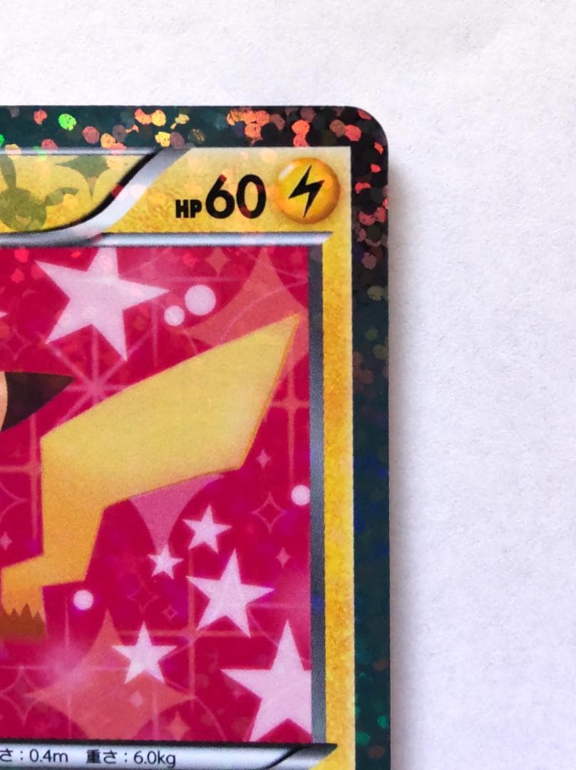 ポケモンカード ピカチュウ (U)007/020 シャイニーコレクション