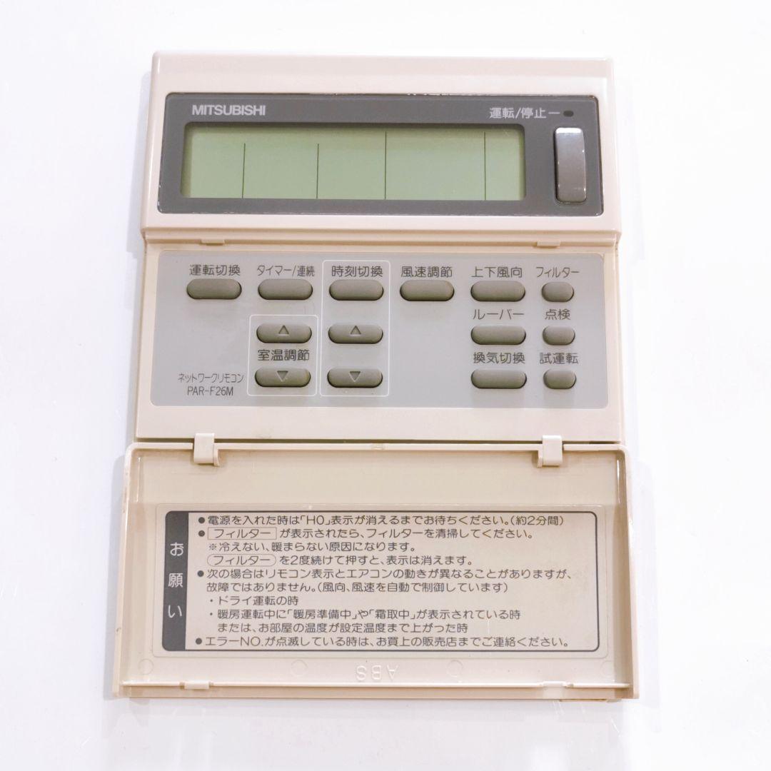 3 三菱　ミツビシ　PAR-F26M 業務　エアコン　リモコン
