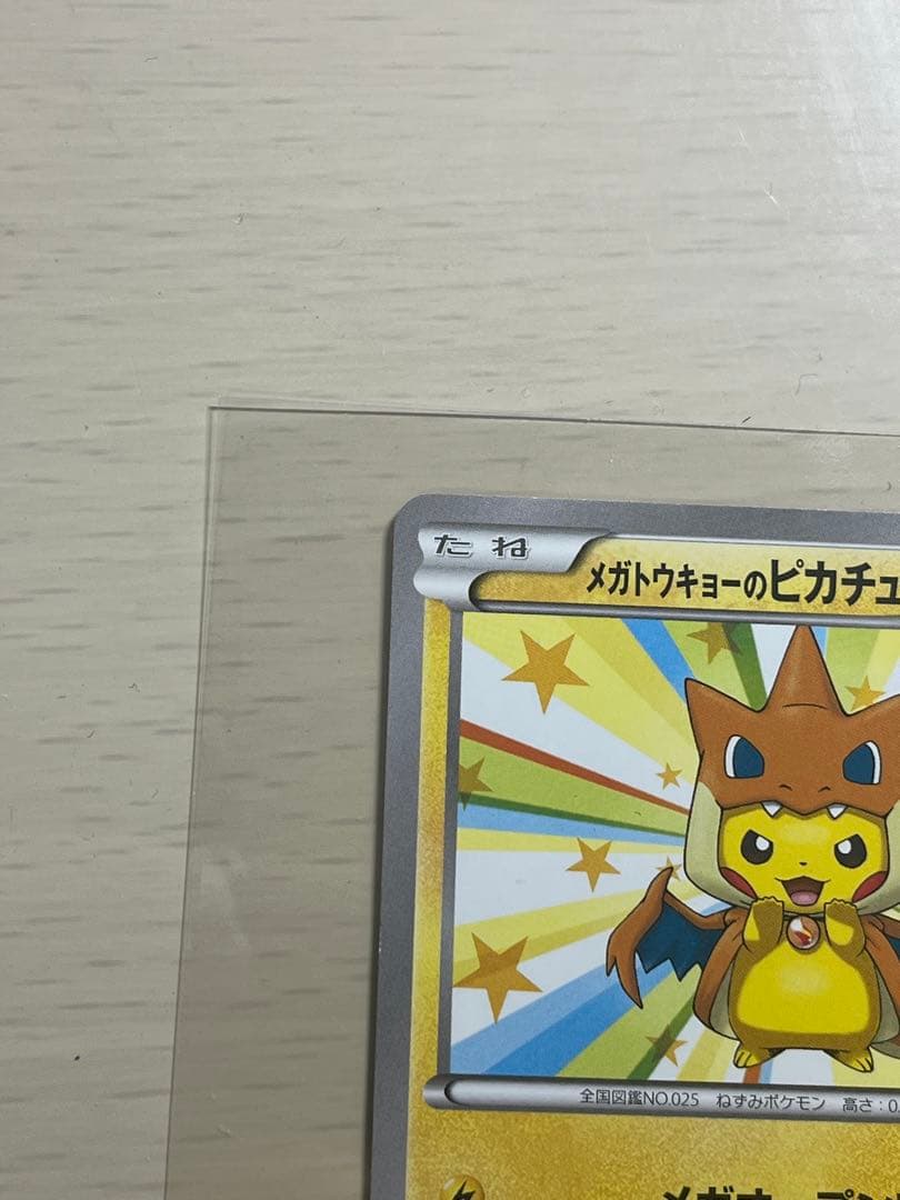 メガトウキョーのピカチュウ PROMO XYシリーズ