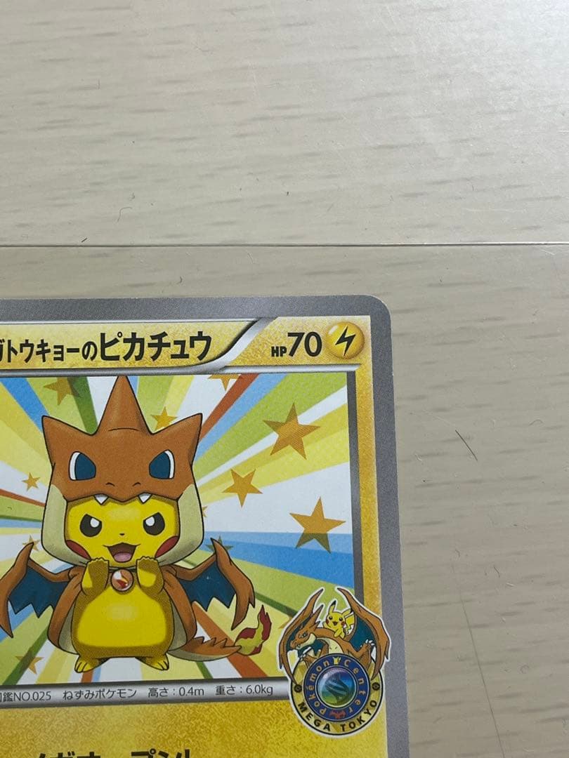 メガトウキョーのピカチュウ PROMO XYシリーズ
