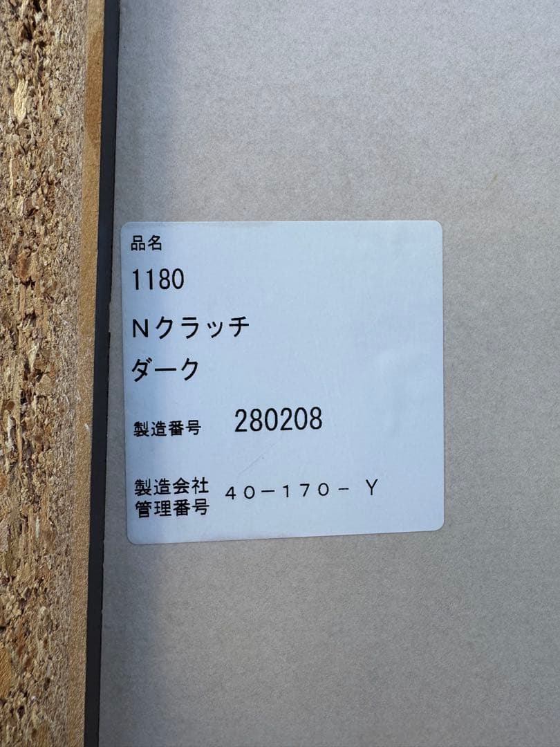 松田家具　食器棚　キッチン収納　1180 Nクラッチ　ダーク