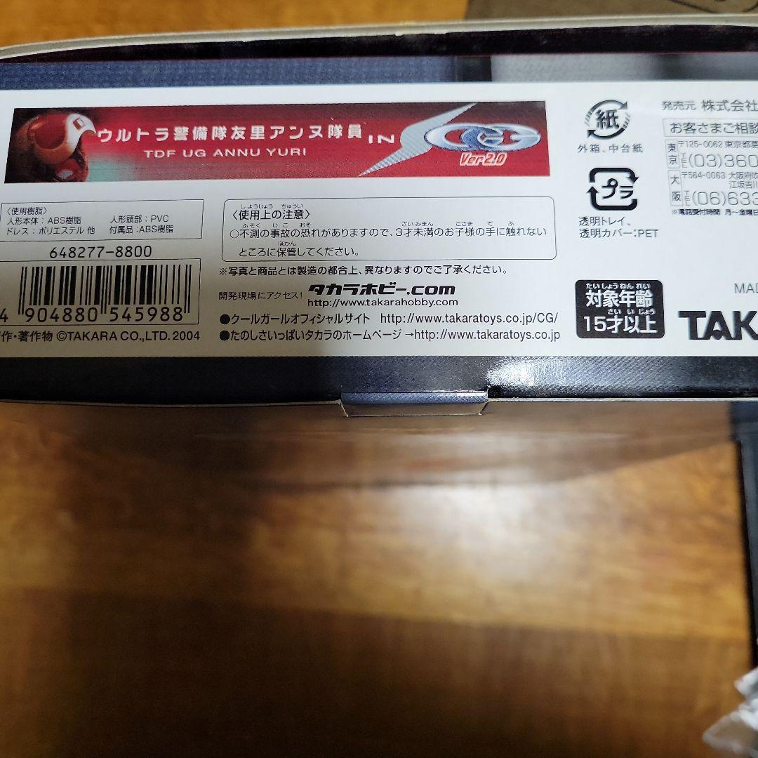 ウルトラ警備隊　友里アンヌ隊員 CG Ver2.0