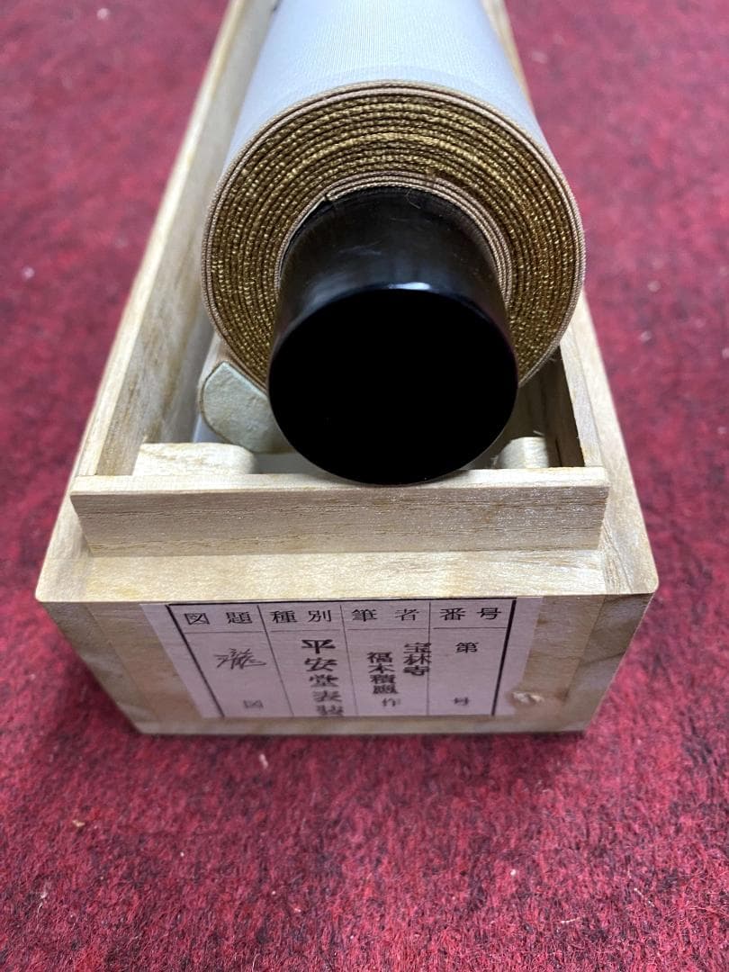 福本積應『瀧』茶道具 共箱 紙本 一字書 茶道具 大徳寺派 宝林寺 臨済宗 掛軸