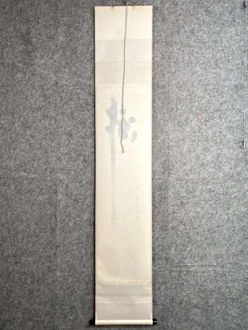 福本積應『瀧』茶道具 共箱 紙本 一字書 茶道具 大徳寺派 宝林寺 臨済宗 掛軸